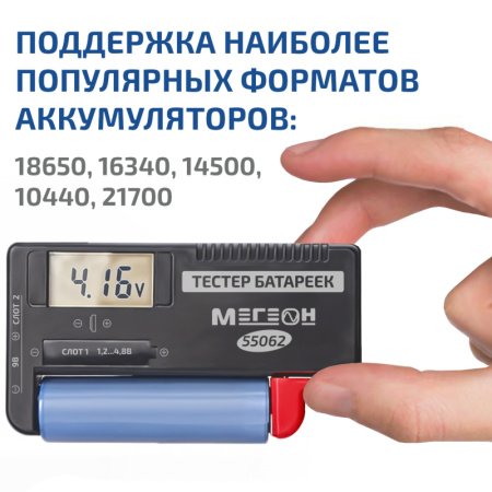 Тестер батареек и аккумуляторов МЕГЕОН 55062 купить по низкой цене | МАКСПРОФИТ