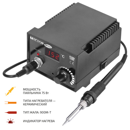 Паяльная станция МЕГЕОН 00337 купить по низкой цене | МАКСПРОФИТ